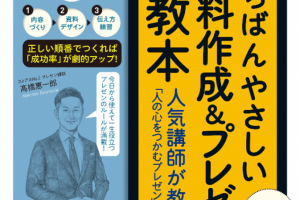 髙橋先生のプレゼンテーション
